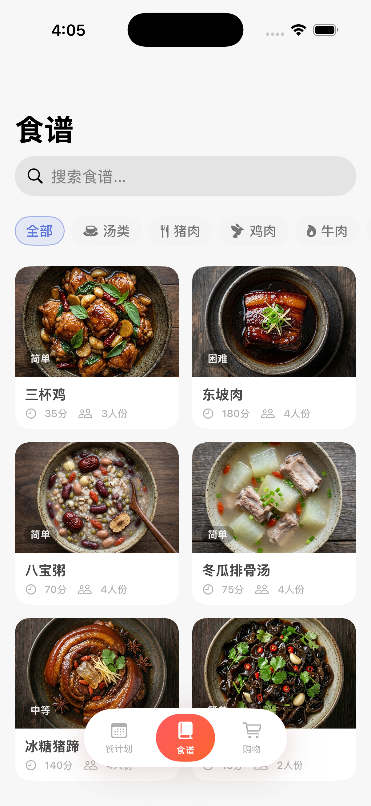 留子厨房 App 主界面